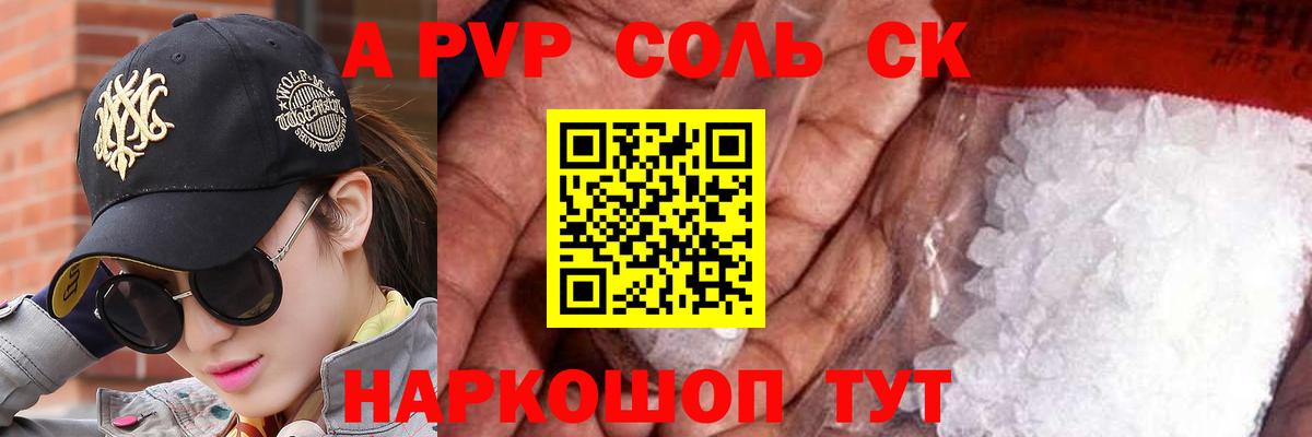 A PVP Crystall  А ПВП СК  Вход с VPN  Alpha PVP  Россия 