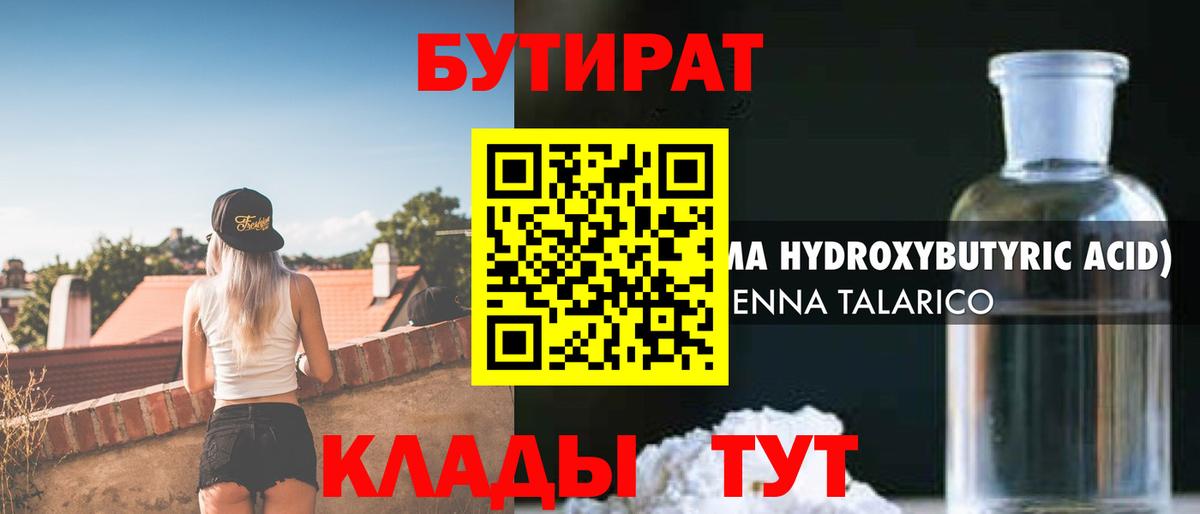 Россия  БУТИРАТ  Вход с VPN  БУТИРАТ GHB 