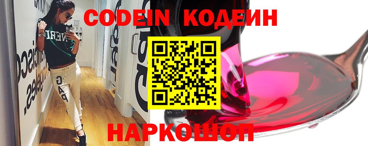 Codein напиток Lean (лин) Россия