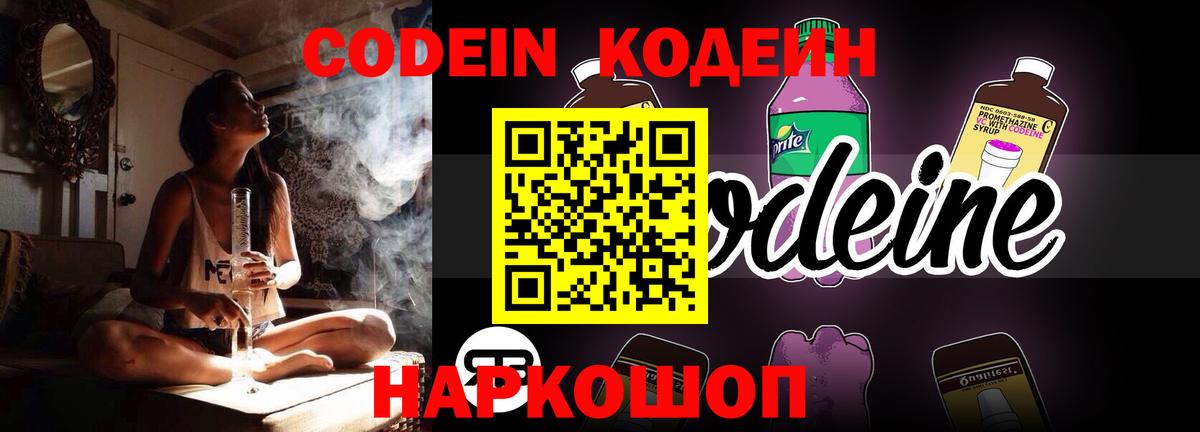 Кодеиновый сироп Lean напиток Lean (лин)  Codein напиток Lean (лин)  Россия  Вход с VPN 