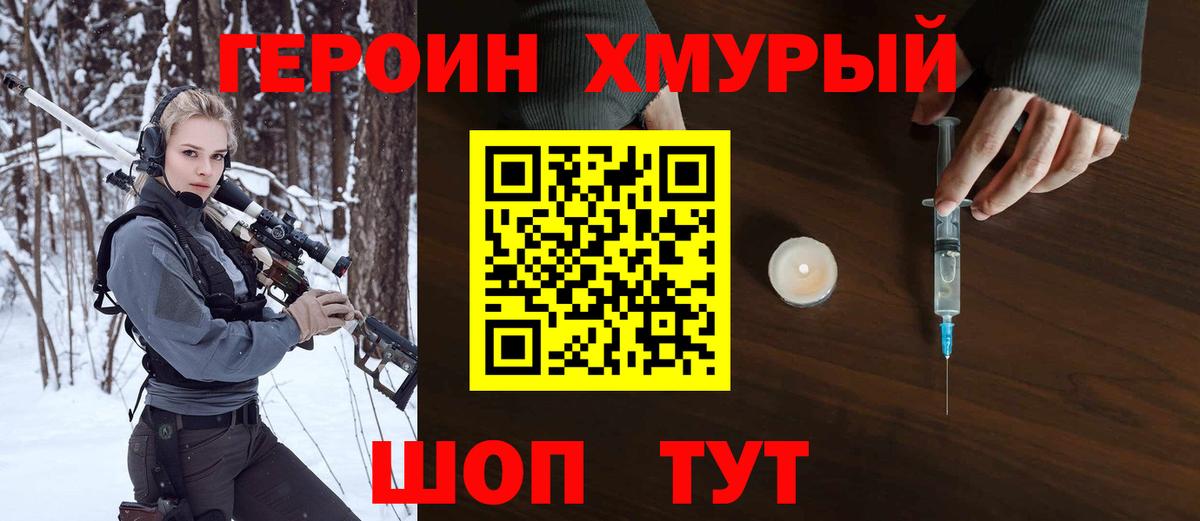 ГЕРОИН  ГЕРОИН VHQ  Вход с VPN  Россия 