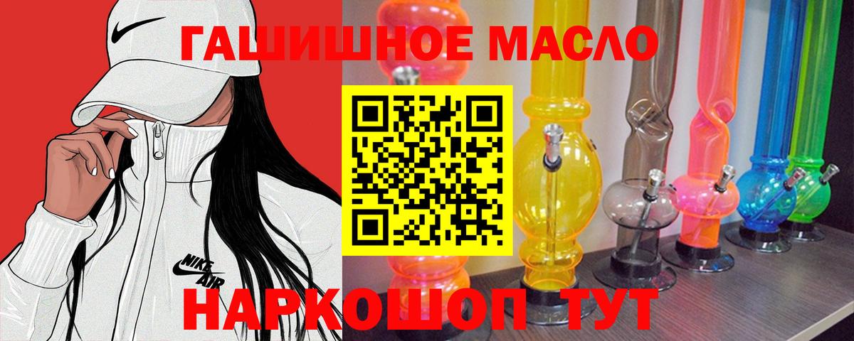 где продают наркотики  ТГК гашишное масло  Вход с VPN  Россия 